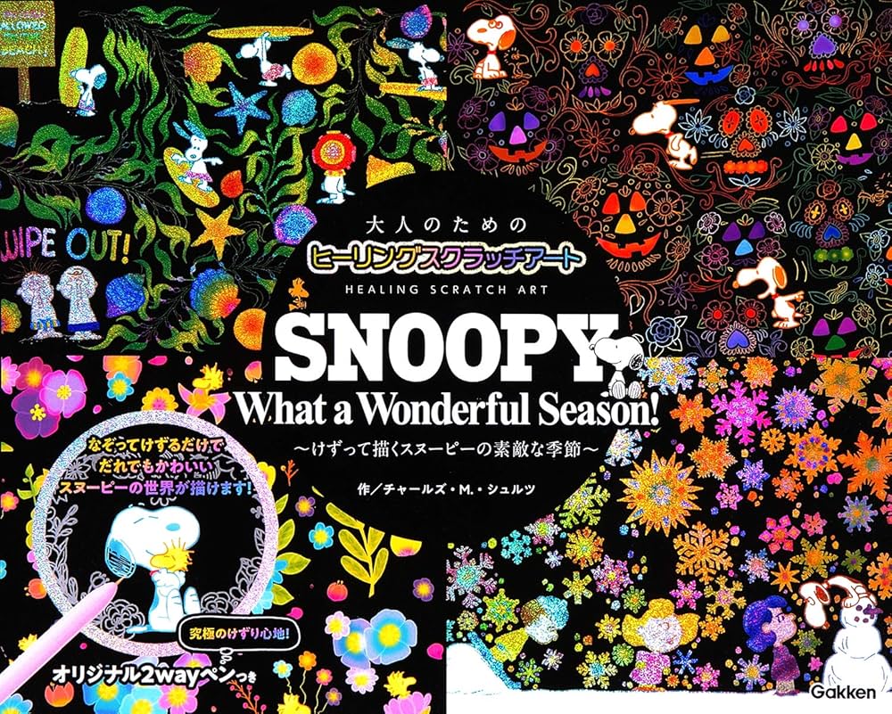 3冊セット　SNOOPY ヒーリングスクラッチアート 大人のためのヒーリングスクラッチアート『SNOOPY